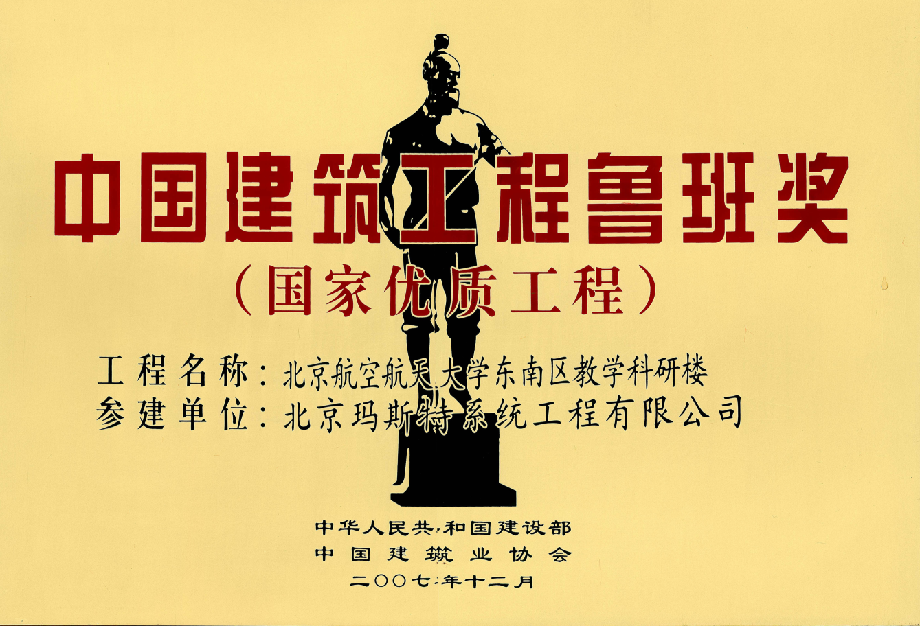 魯班獎