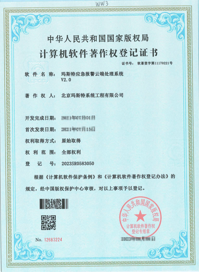 瑪斯特應急報警云端處理系統(tǒng)V2.0