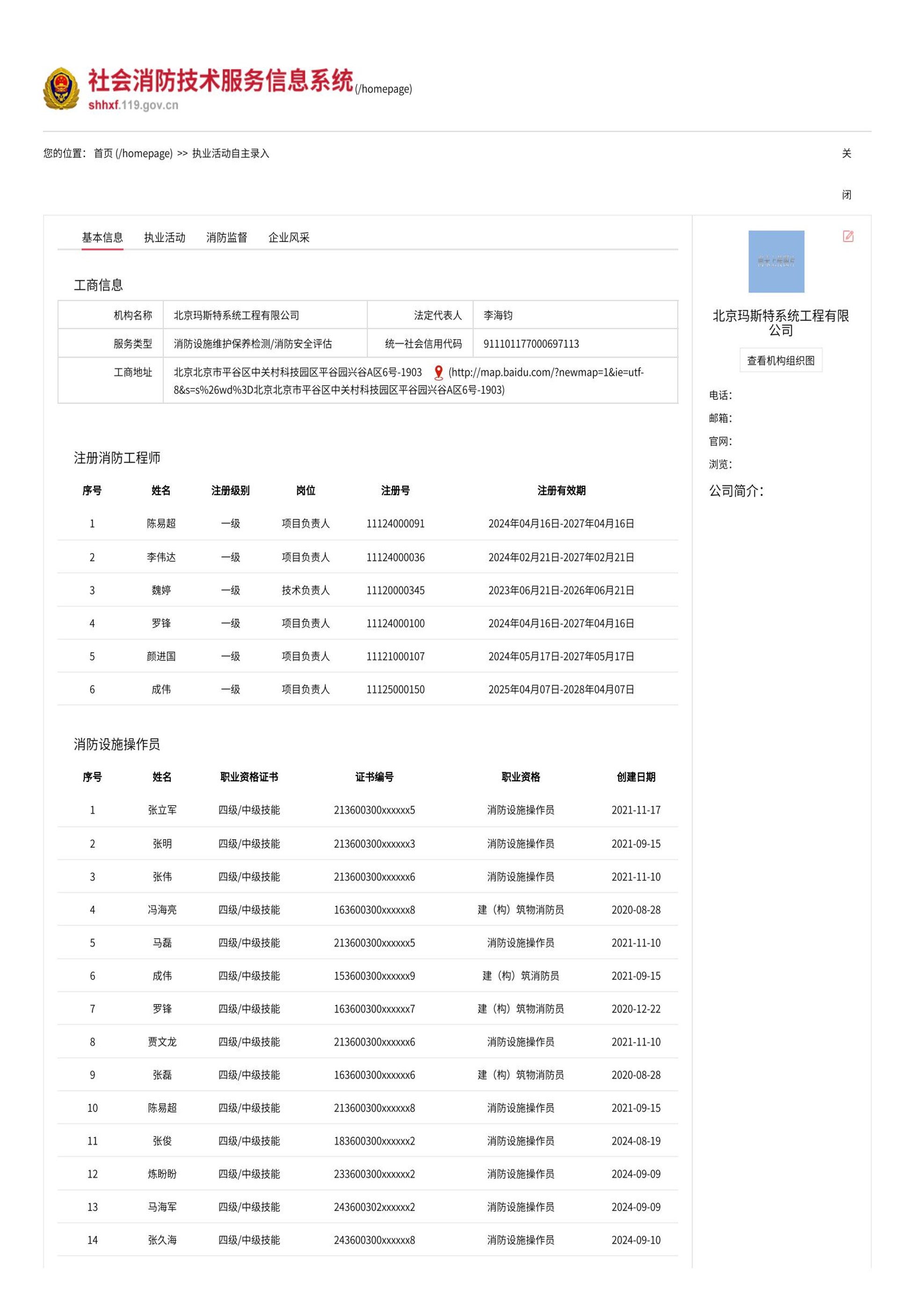 消防系統(tǒng)專業(yè)維護及電氣專業(yè)檢測資質