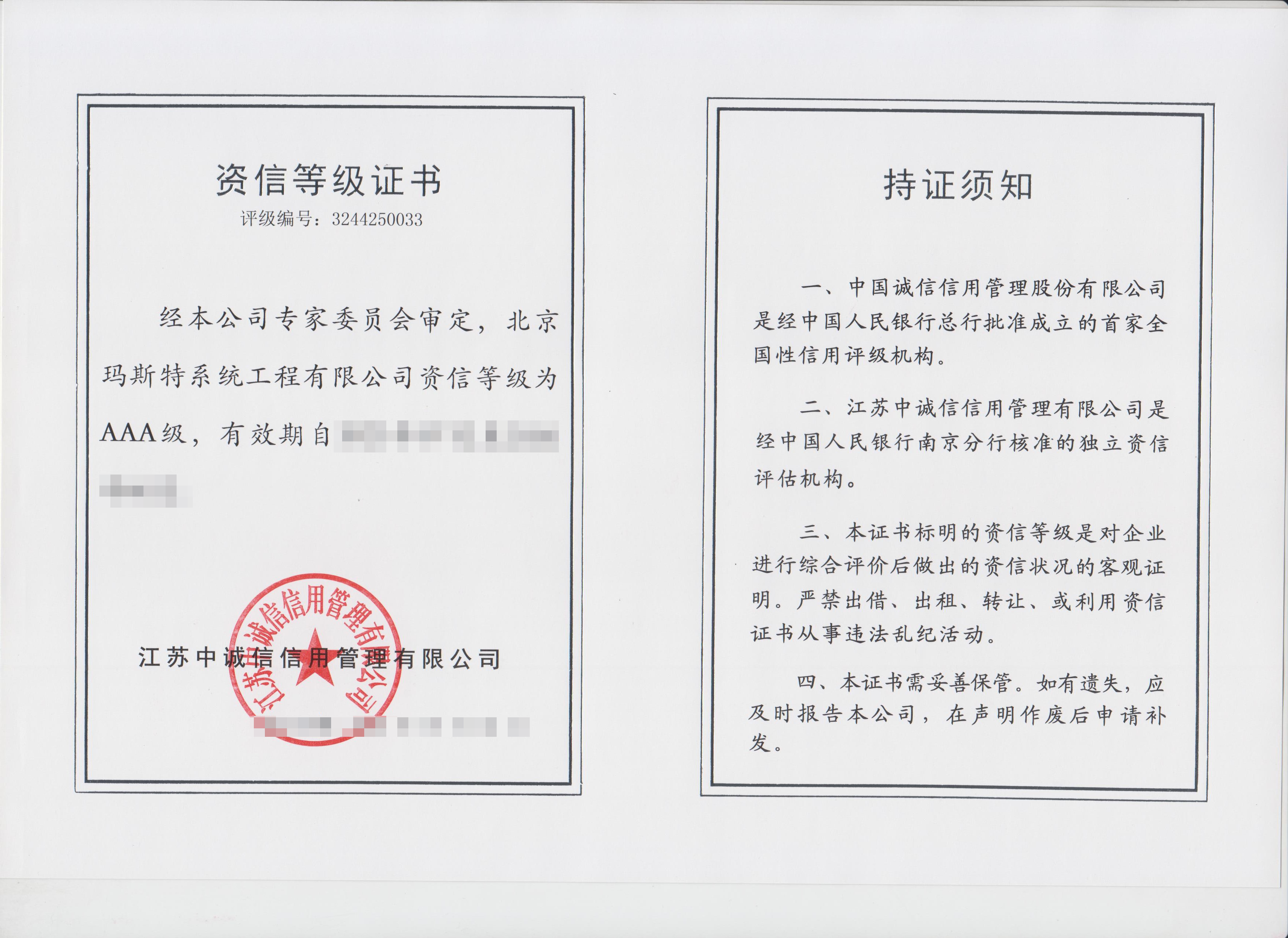 資信等級